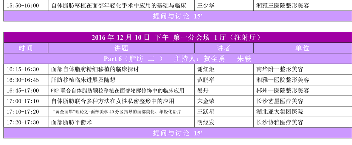 2016湖南省医美年会日程表 最终版-5.png