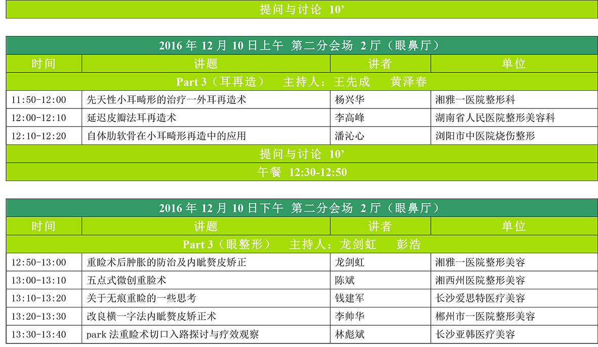 2016湖南省医美年会日程表 最终版-7.png