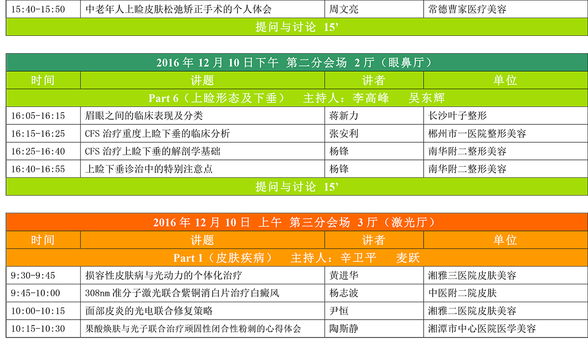 2016湖南省医美年会日程表 最终版-9.png