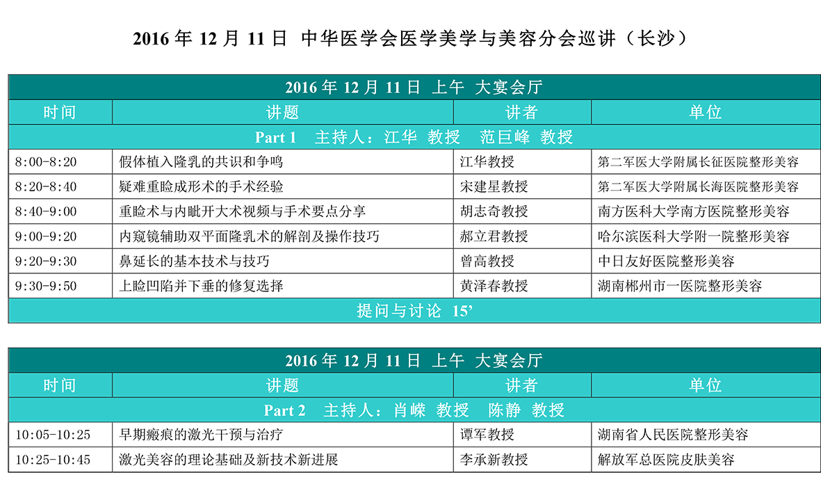 2016湖南省医美年会日程表 最终版-13.png